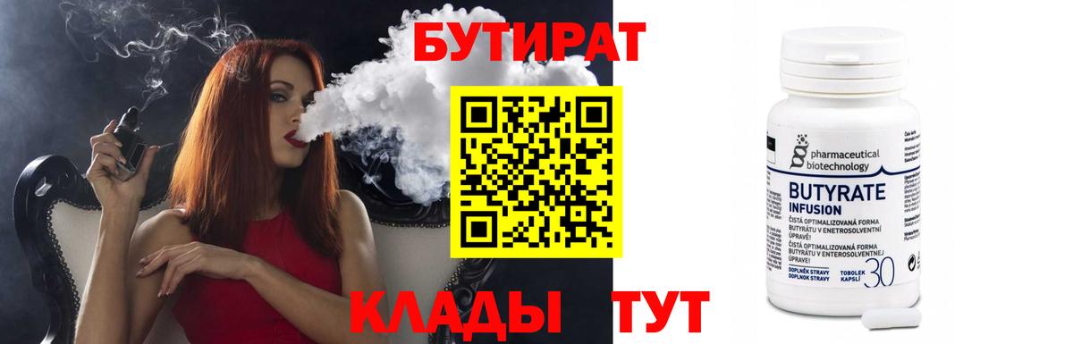 БУТИРАТ BDO 33%  Вход с VPN  Петрозаводск 