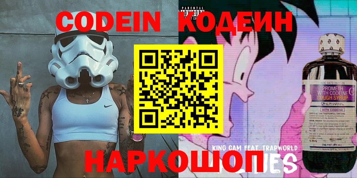 Кодеиновый сироп Lean напиток Lean (лин) Петрозаводск